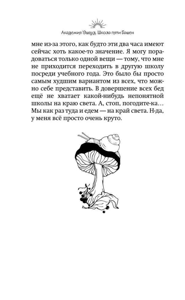 Szkoła pięciu Wież